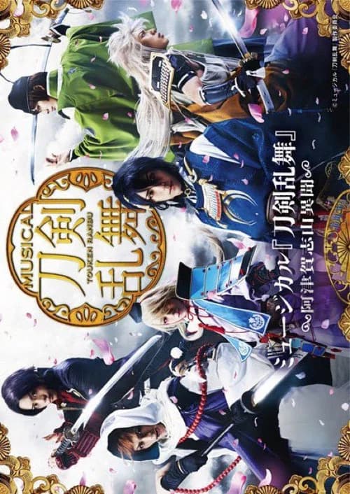 Touken Ranbu: The Musical -Atsukashiyama Ibun- official trailer poster