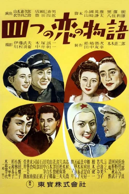 Four Love Stories official trailer poster