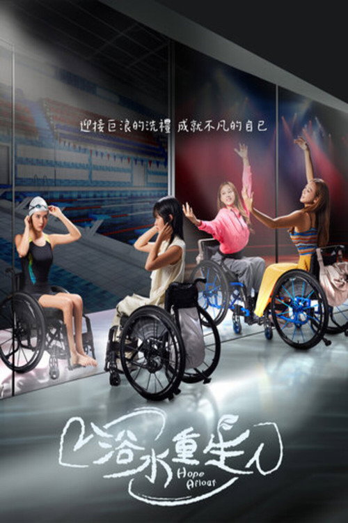 Hope Afloat official trailer poster