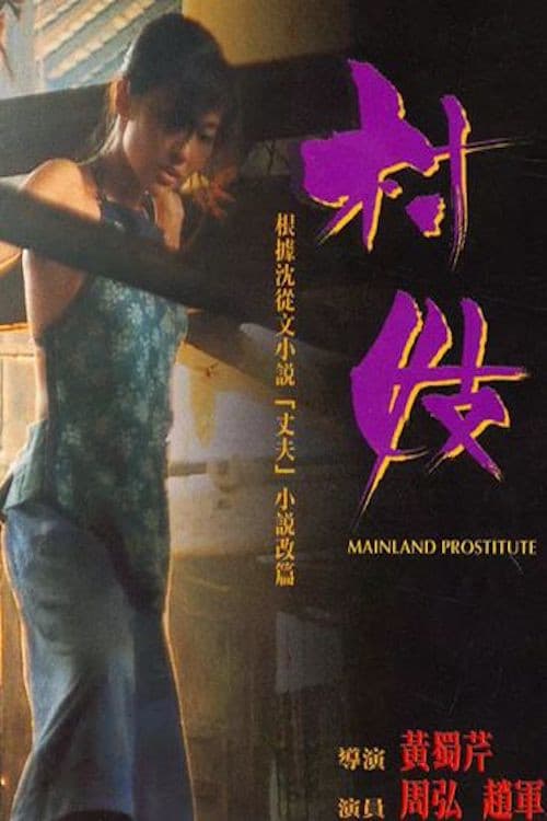 Mainland Prostitute official trailer poster