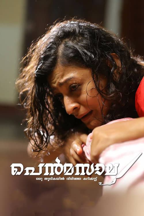 Pen Masala official trailer poster