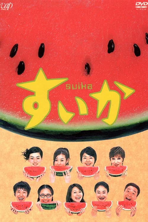 Suika official trailer poster