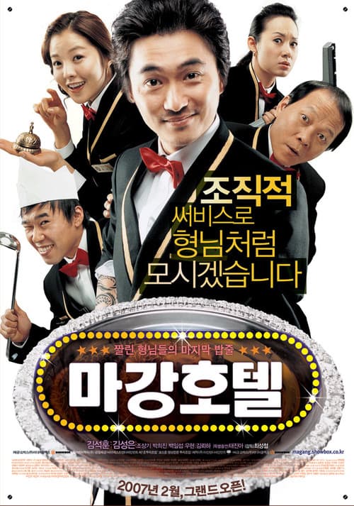 Magang Hotel official trailer poster