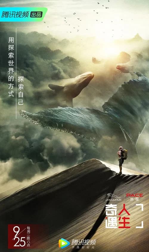 Adventure Life official trailer poster