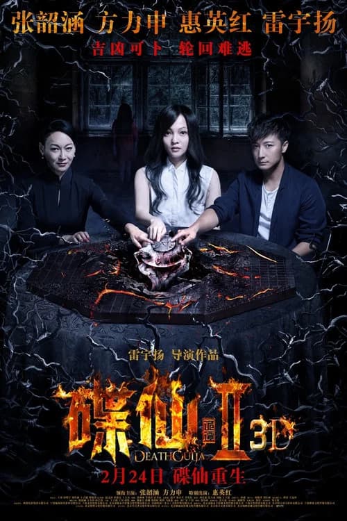 Mysterious Plate 2 official trailer poster