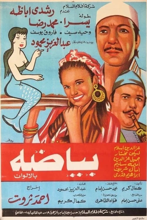 Bayada official trailer poster