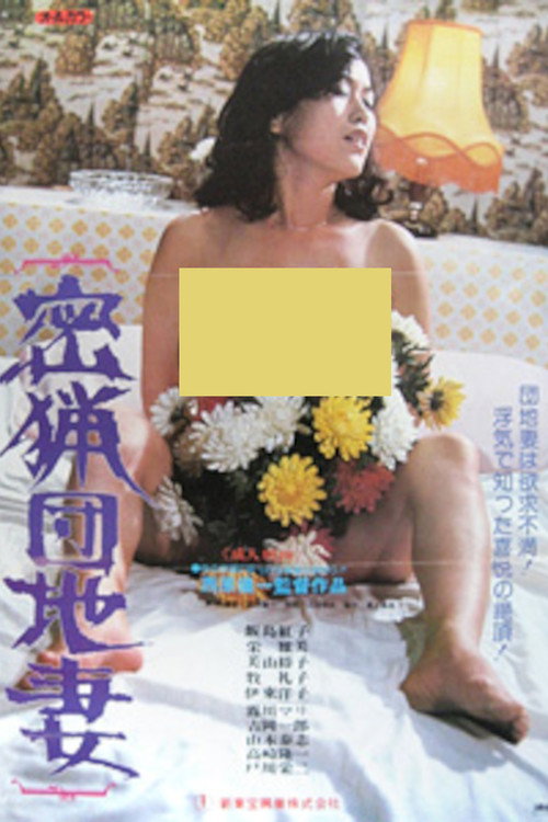 Poaching Apartment Wife official trailer poster