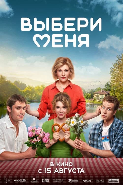 Choose Me official trailer poster