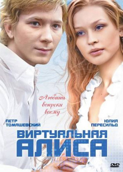Alisa Navsegda official trailer poster