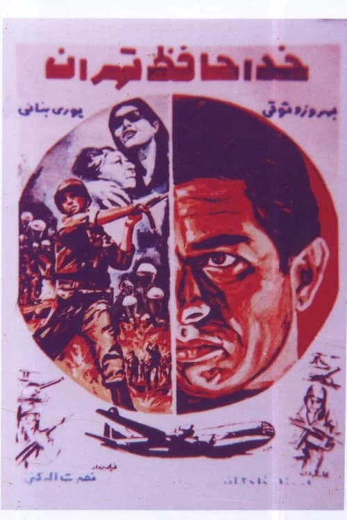 Farewell Tehran official trailer poster