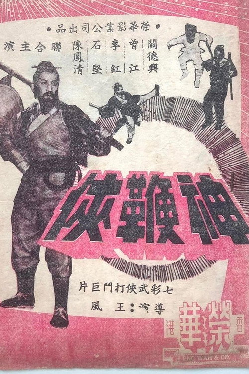 The Chivalrous Whip official trailer poster