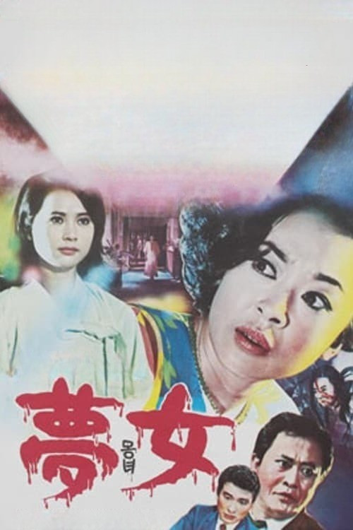 Lady in Dream official trailer poster