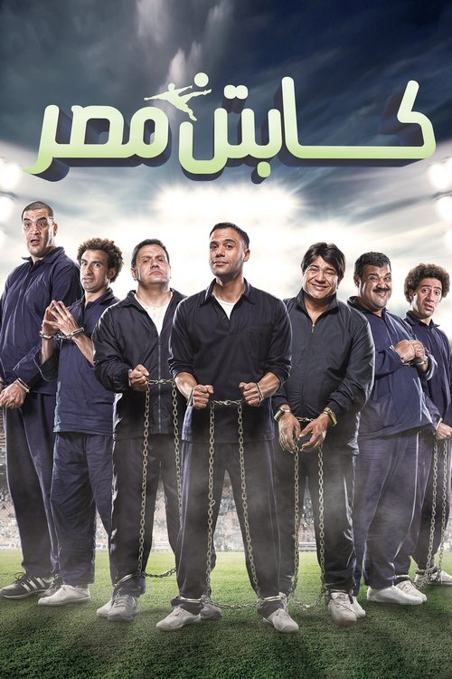 Captain of Egypt official trailer poster