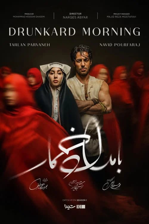 Drunkard Morning official trailer poster