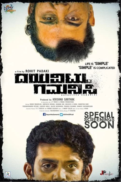 Dayavittu Gamanisi official trailer poster