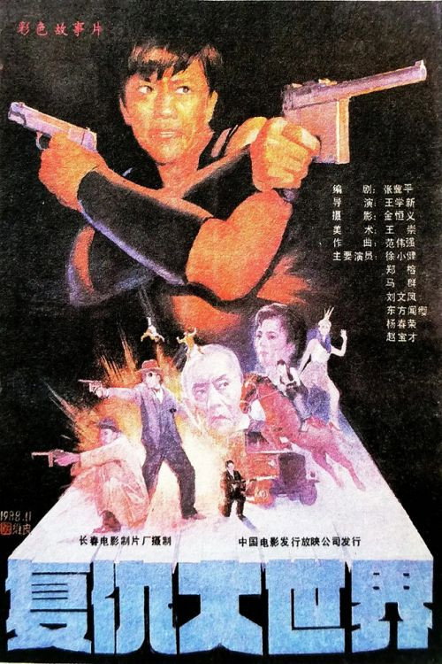 Revenge in the Great World official trailer poster