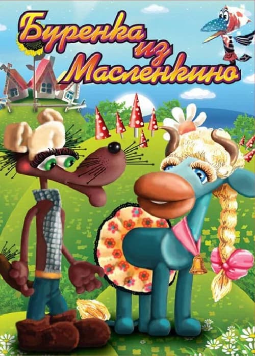 Buryonka from Maslenkino official trailer poster