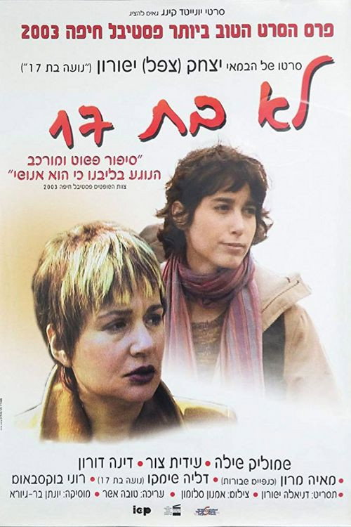 No Longer 17 official trailer poster