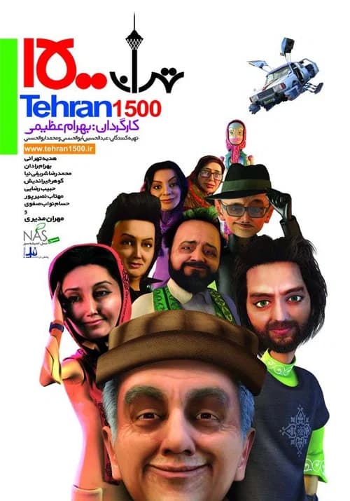Tehran 1500 official trailer poster