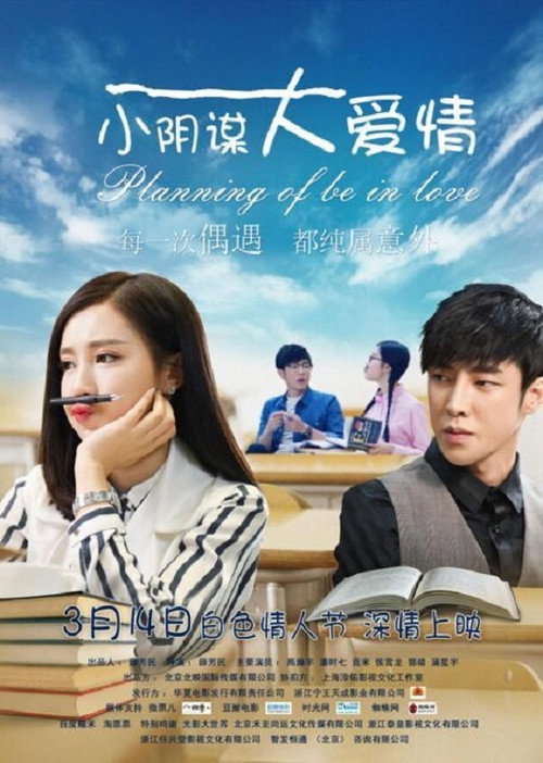 Planning Of Be In Love official trailer poster