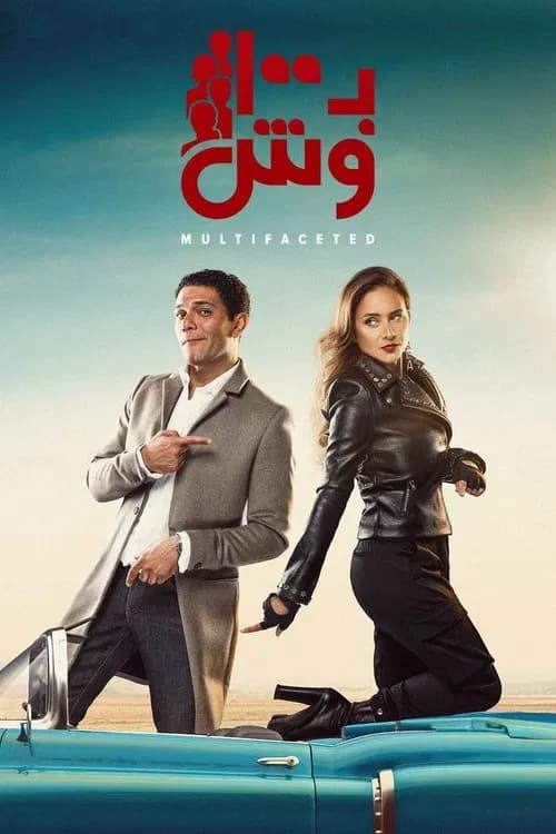 Multifaceted official trailer poster