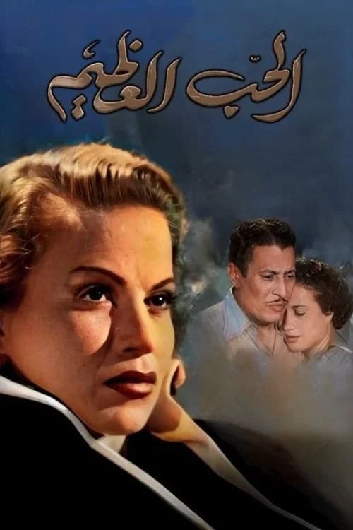 The Great Love official trailer poster