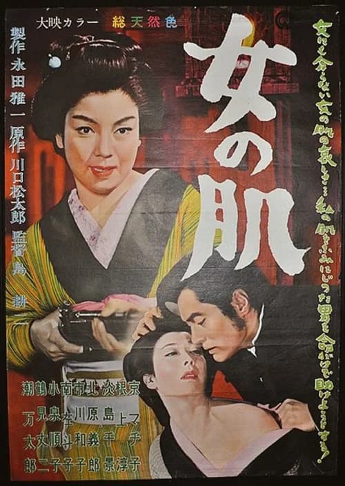 A Woman's Skin official trailer poster