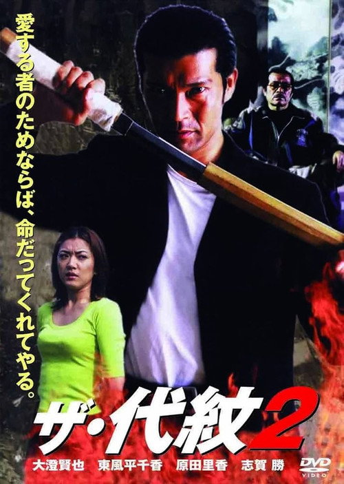 The Daimon 2 official trailer poster