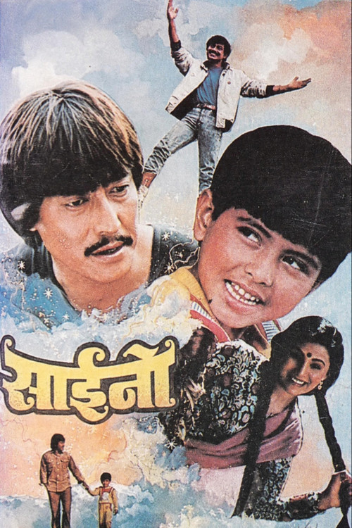 Saino official trailer poster