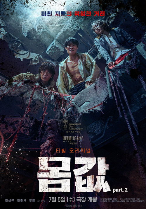 Bargain part.2 official trailer poster