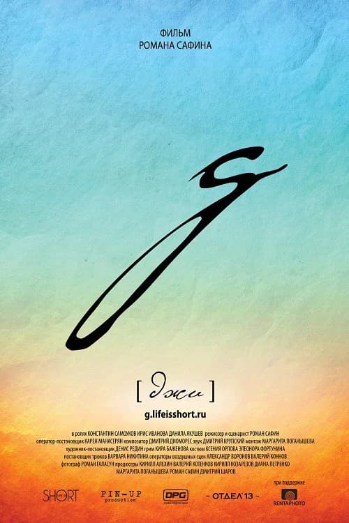 G official trailer poster