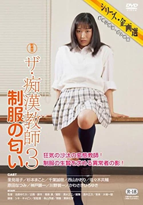 The Molester Teacher 3: Scent of the Uniform official trailer poster