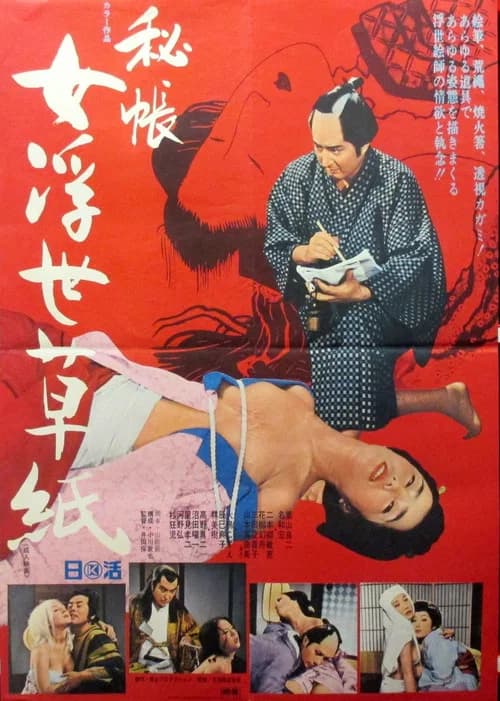 Ukiyo-e Artist official trailer poster