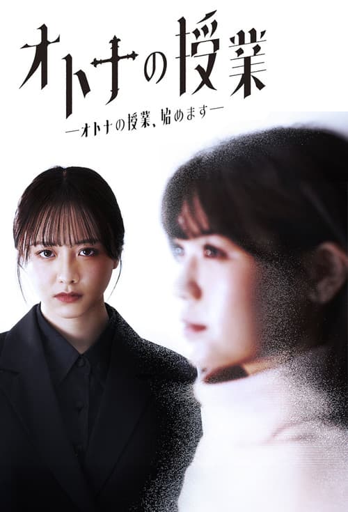 Adult Classes official trailer poster