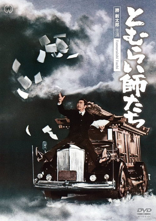 The Funeral Racket official trailer poster