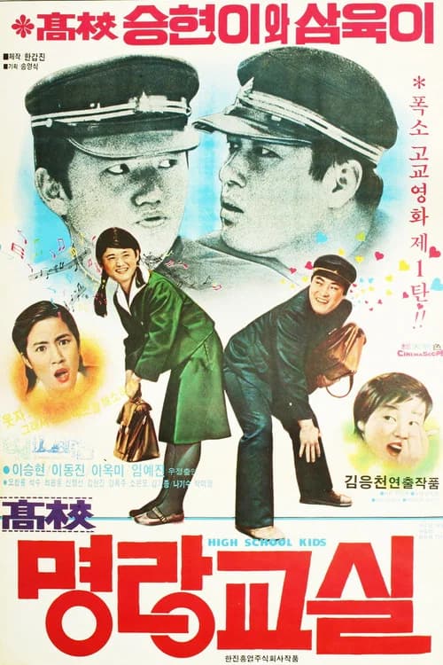 A Good High School Student official trailer poster