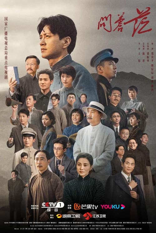 The Forerunner official trailer poster