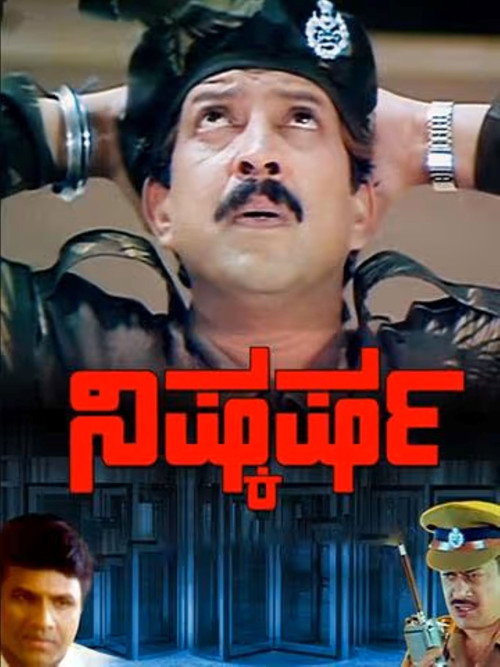 Nishkarsha official trailer poster