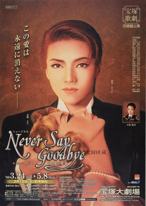 Never Say Goodbye ~The Footsteps of Lovers~ official trailer poster