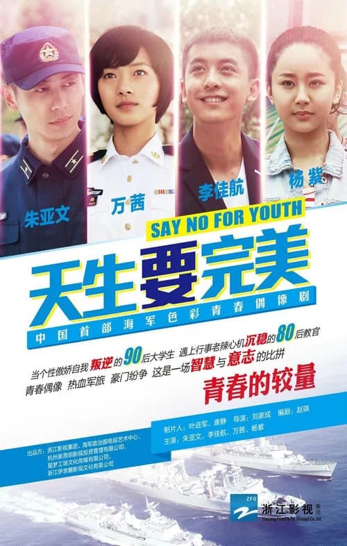 Say No for Youth official trailer poster