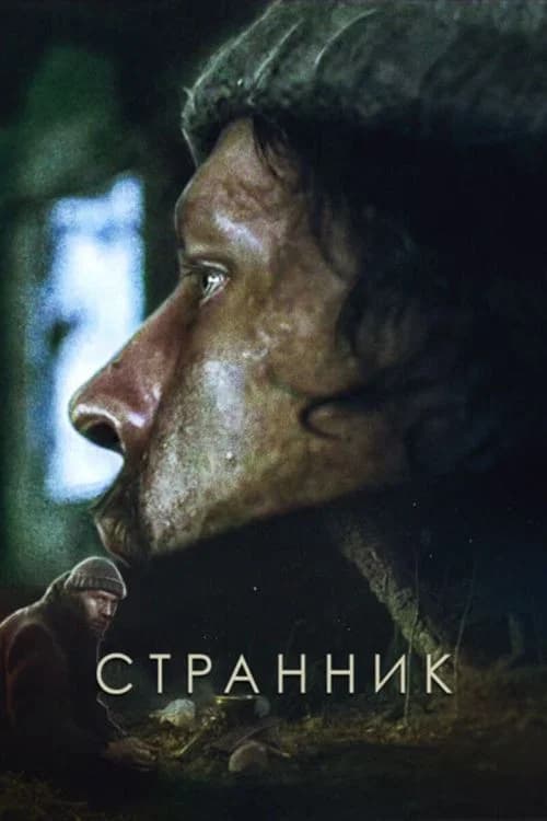 Wanderer official trailer poster