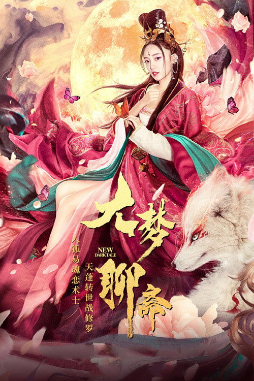 The Great Dream of Liaozhai official trailer poster