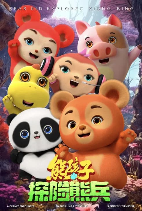 Bear Kid: Super Hero official trailer poster