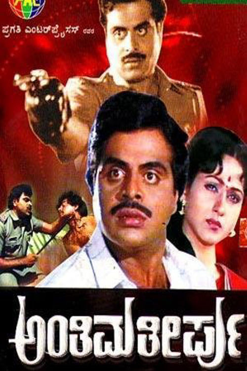 Anthima Theerpu official trailer poster