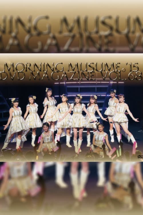 Morning Musume.'15 DVD Magazine Vol.68 official trailer poster