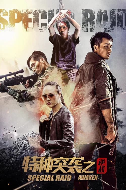 Special Forces official trailer poster