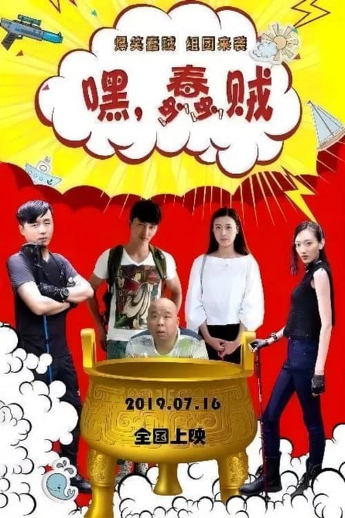 Hey Stupid Thief official trailer poster