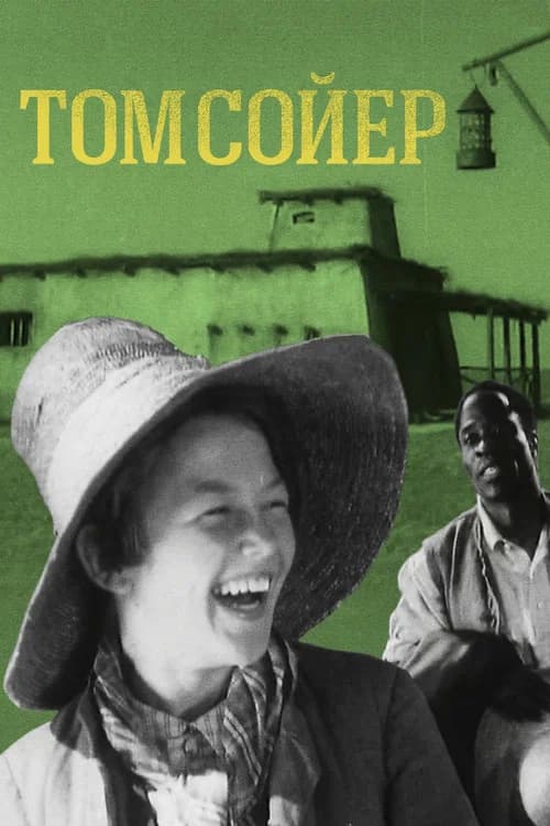 Tom Sawyer official trailer poster