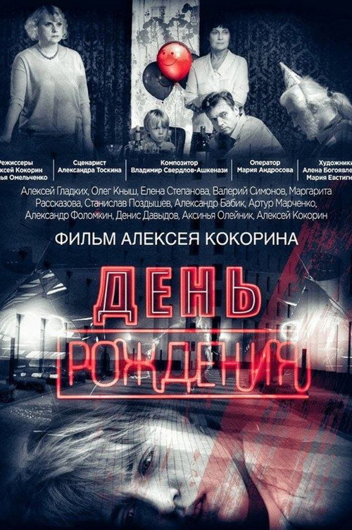 Birthday official trailer poster
