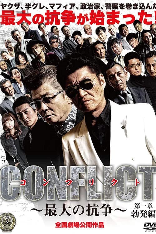 CONFLICT: Outbreak official trailer poster